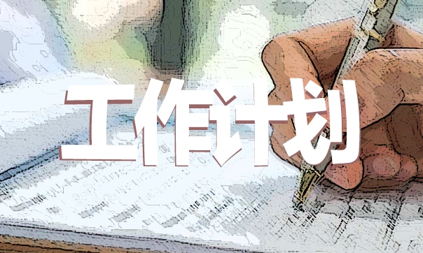 2020年初中语文教学工作计划精选